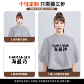 定制美发披肩理发店专用发廊洗发剪发防水小围布化妆店家用围巾潮