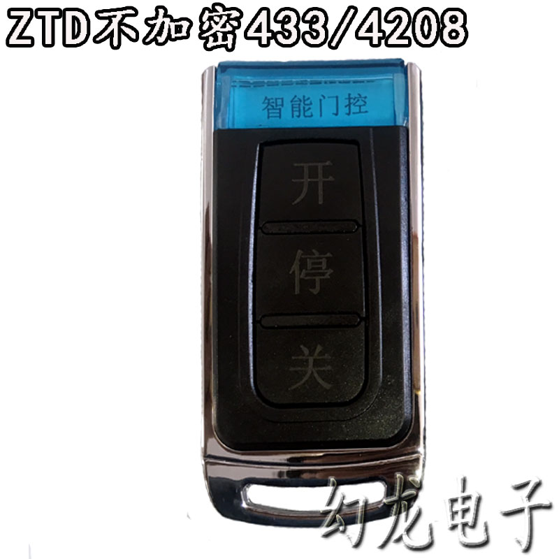 智能道闸门控挡车栏杆遥控器电动伸缩门平移门钥匙ZTD433.430.315