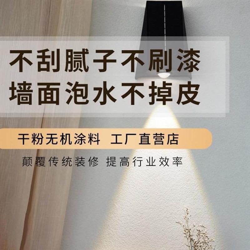 芳庭干粉无机涂料不刮腻子不刷漆耐潮耐碱不掉皮涂料10公斤装