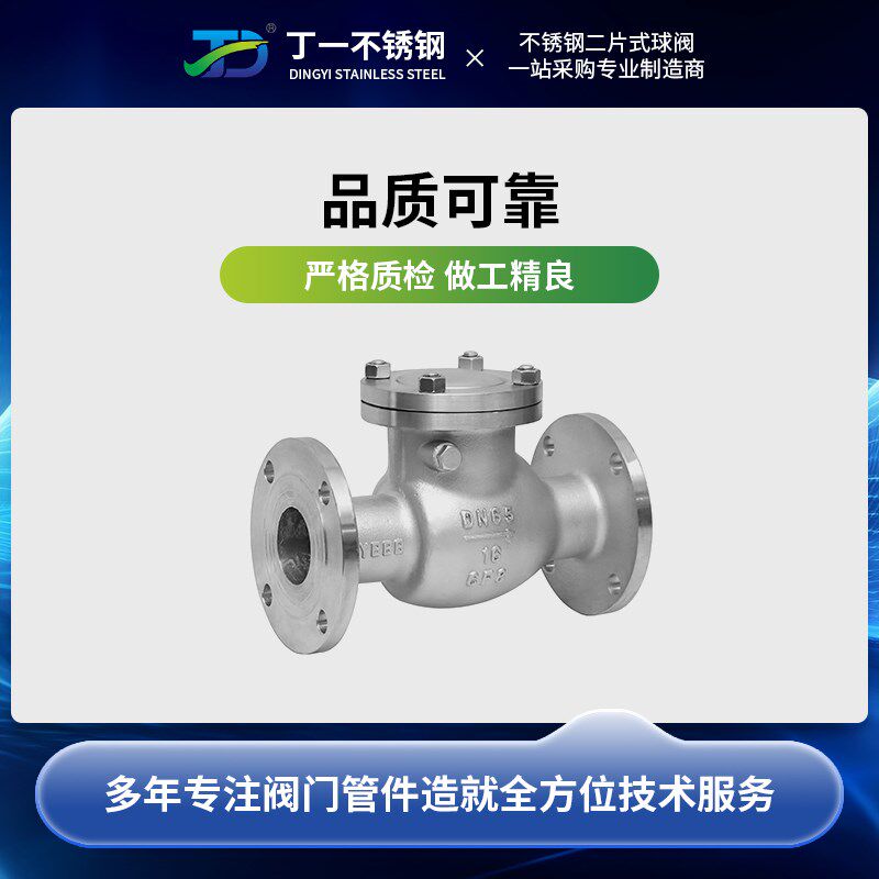 304不锈钢法兰旋启式止回阀H44W-16P卧式止逆阀翻板单向阀DN80 50