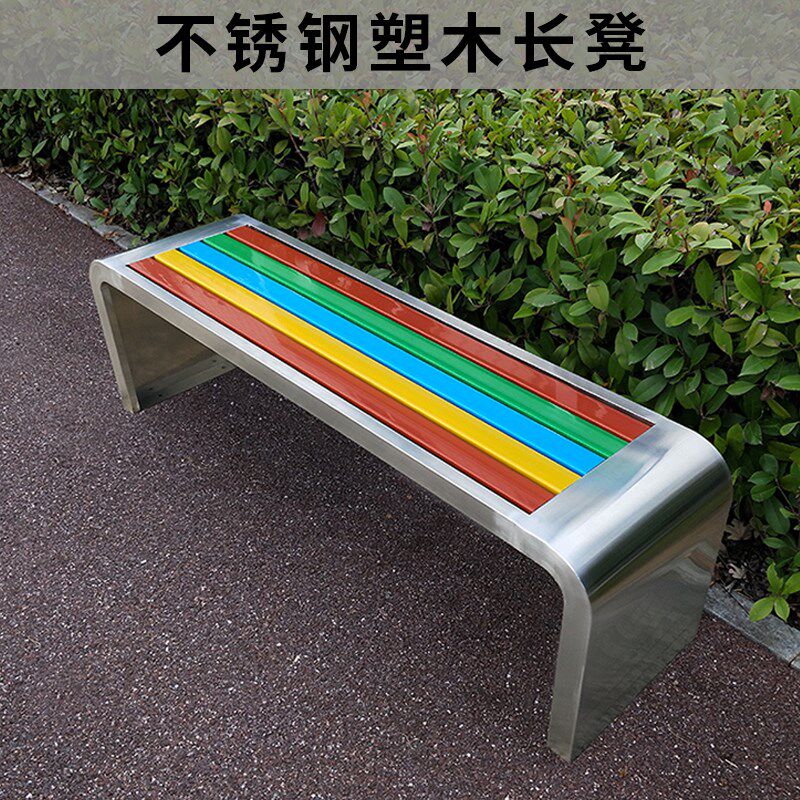 不锈钢公园椅塑木靠背长凳户外防腐长椅彩色长条凳室外休闲座椅子