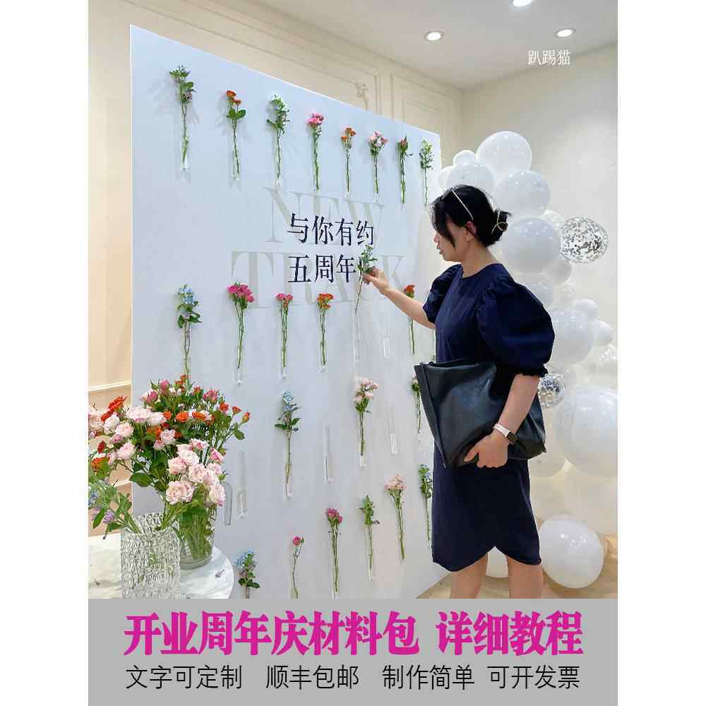 开业周年庆仪式感氛围布置试管花瓶签到墙装饰拍照鲜花墙背景kt板