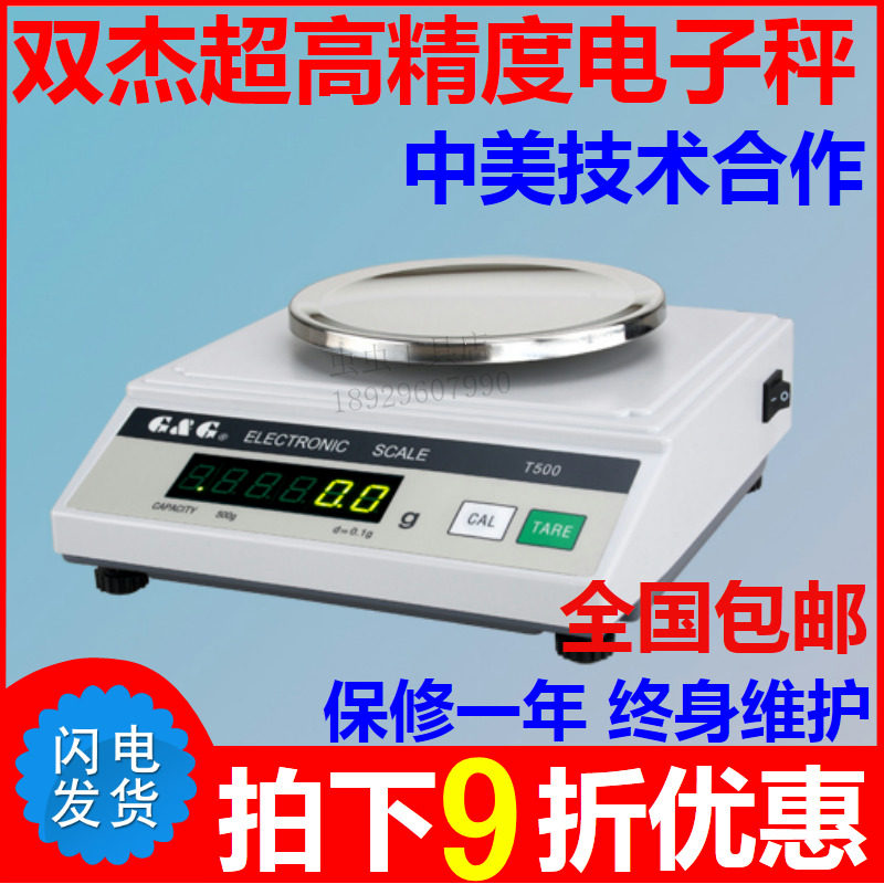 包邮双杰T200g500g1000g电子称实验室科研精密电子天平台秤0.1克