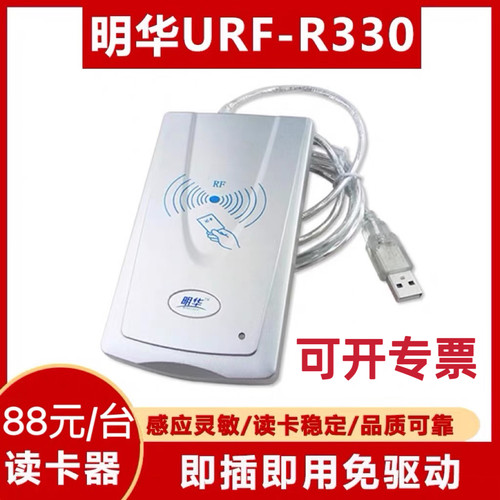 74元/台明华RF-R330大量现货