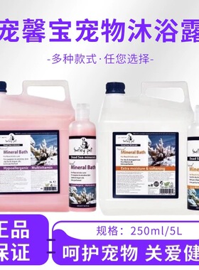 宠馨宝以色列进口狗狗沐浴露宠物香波死海泥猫狗洗澡沐浴液护毛素