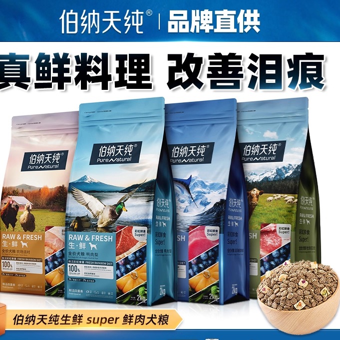 伯纳天纯生鲜super冻干猫粮
