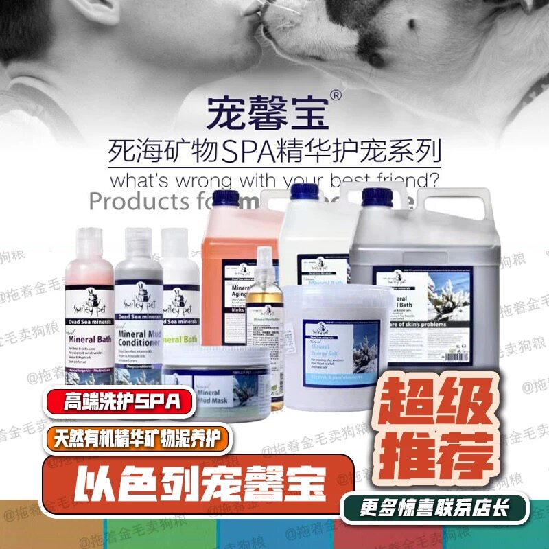 宠馨宝以色列进口猫狗沐浴露