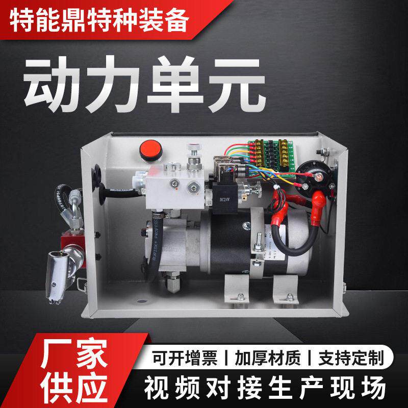 液压动力元微型液压系统小型动力元尾板配件