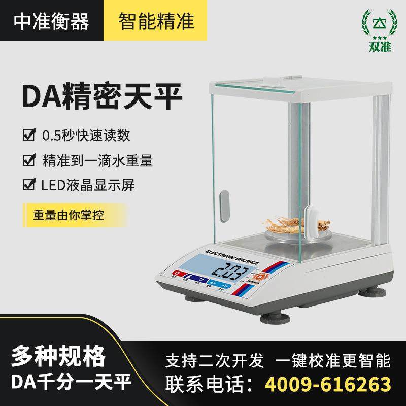 DA精密电子天平称0.001g实验室分析天平千分之一高精度电子秤