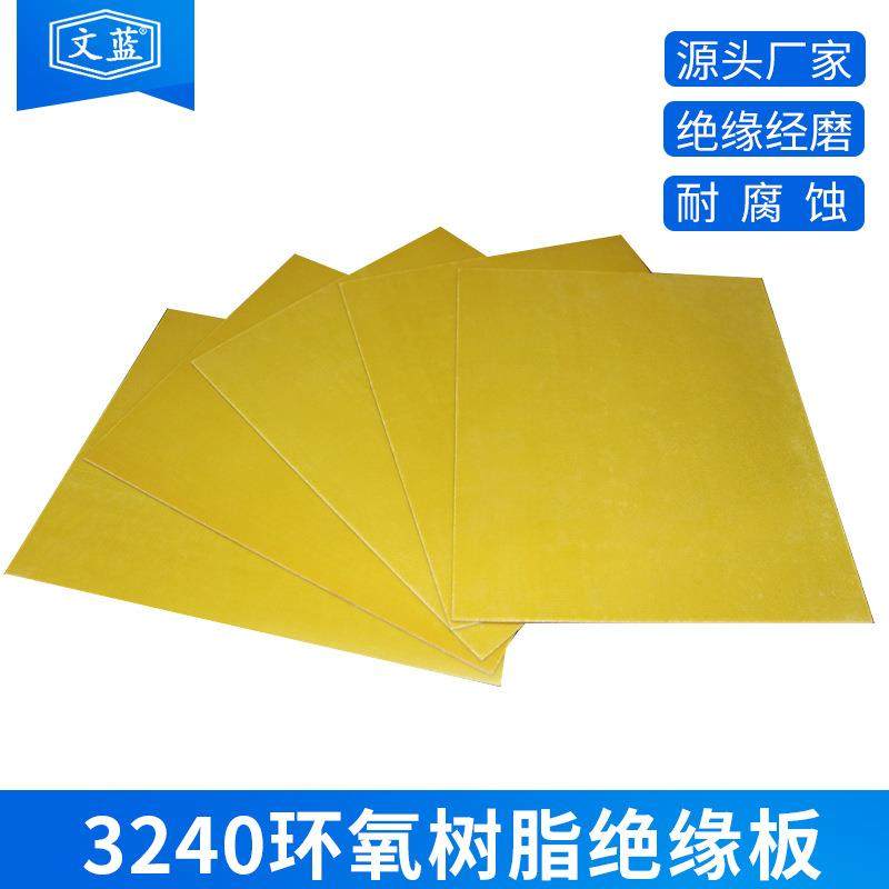 现货供应黄色3240环氧树脂绝缘板酚醛玻璃纤维板现货供应,橡塑材料及制品,其他橡胶制品,淘宝优惠券,粉丝福利购,淘宝优惠卷