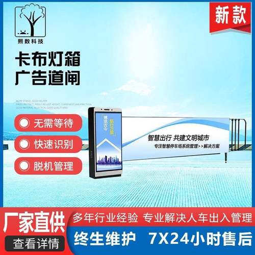 停车场收费系统小区智能车牌识别起落杆卡布式广告道闸道闸机