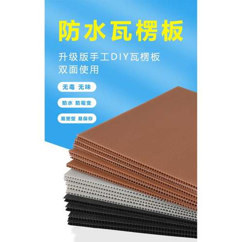 手工模型材料手工板PP塑料中空板防水瓦楞纸板彩色手工板