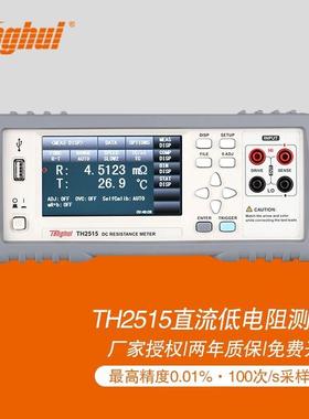 Tonghui直流低电阻测试仪TH2511A/TH2512AB+TH2516B微欧姆计