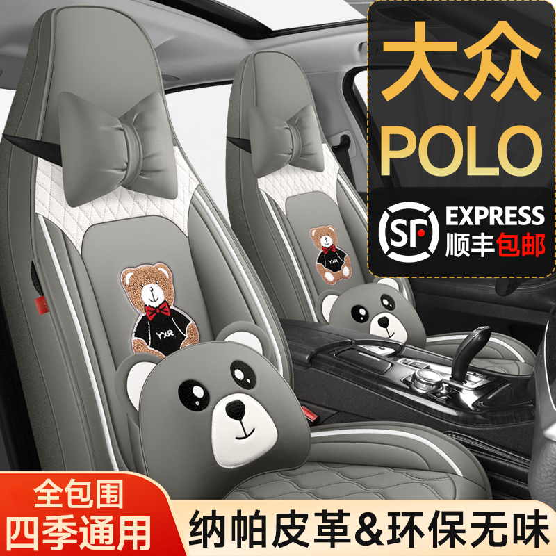 19-24新款大众POLO座套poloplus座椅套四季专用汽车坐垫全包座垫
