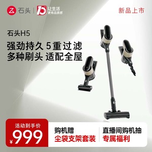优选石头无线手持吸尘器家用大吸力吸尘除螨一体机H5