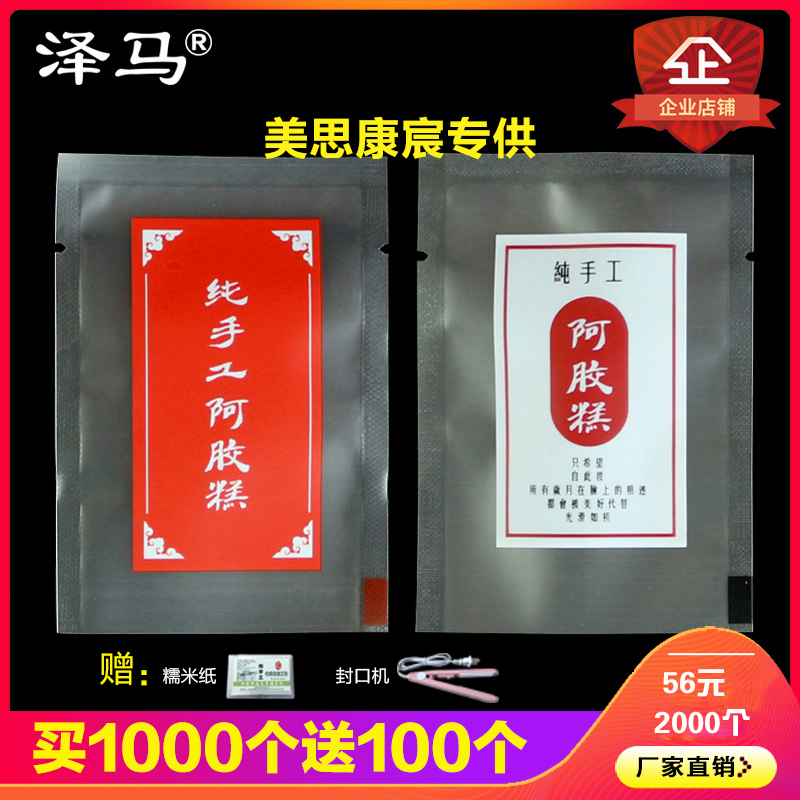 优选阿胶糕包装袋710美思康宸固元膏塑封光面磨砂纹路密封装真