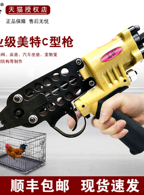 优选美特C型枪c型钉枪SC760B气动C型钉枪组笼枪SC7C假山枪SC7E鸡