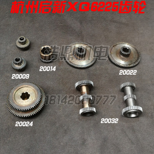 20009 铣床配件 双联齿轮 20014 优选杭州机床厂 20015 XQ6225