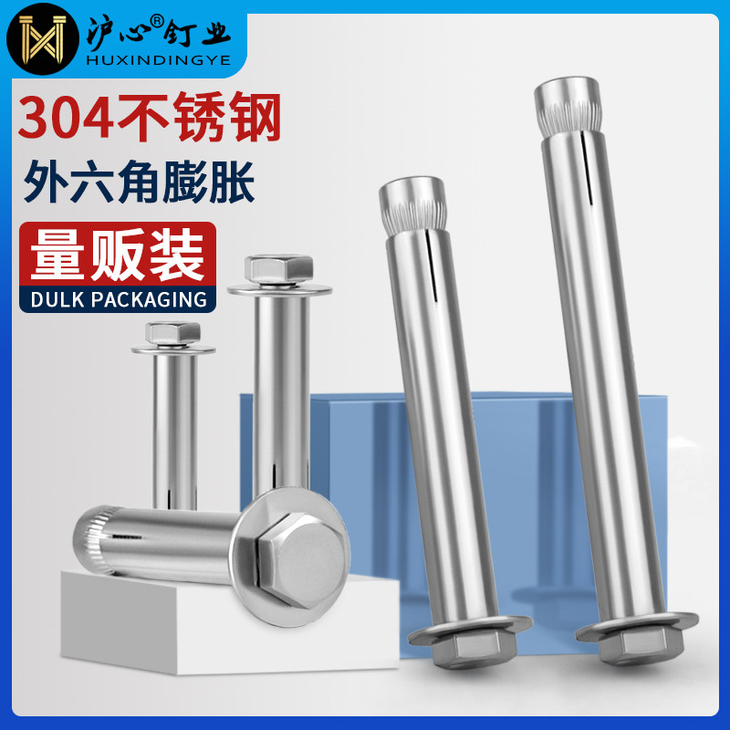 优选沪心国标304不锈钢外六角膨胀螺丝内置式拉爆膨胀螺栓M6M8M10,五金/工具,内置式膨胀螺栓,淘宝优惠券,粉丝福利购,淘宝优惠卷