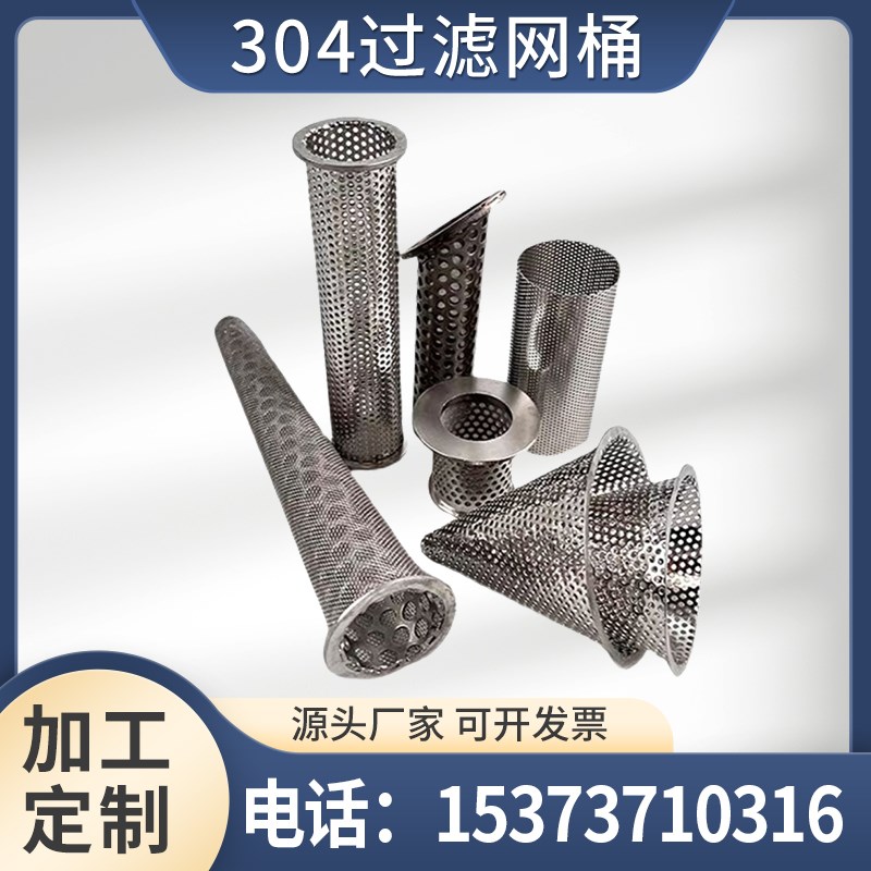 优选304不锈钢过滤桶Y型滤筒工业管道分离滤网冲孔丝网污水筛网定