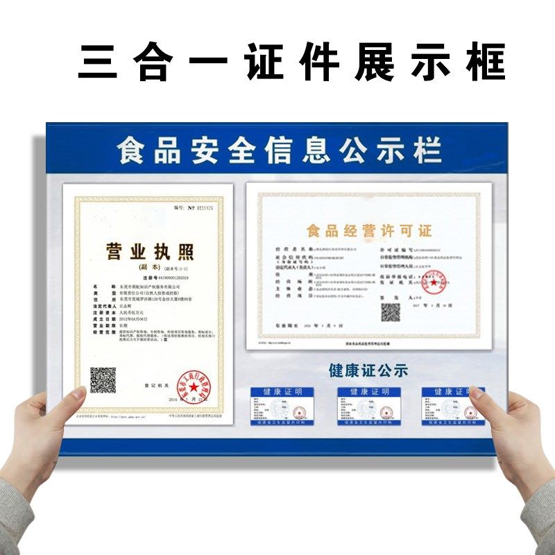 优选餐饮营业执照证件展示框食品卫生经营许可证三合一公示栏亚克