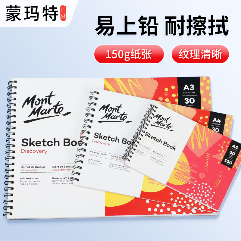 优选蒙玛特 A4素描本空白速写本写生本美术绘画本8k16kA35画画本,文具电教/文化用品/商务用品,素描/速写本,淘宝优惠券,粉丝福利购,淘宝优惠卷