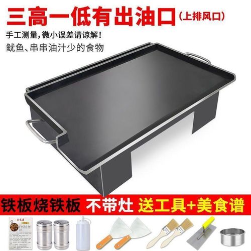 优选上排风 铁板烧商用 铁板鱿鱼铁板商用家用铁板摆摊摆地摊专用