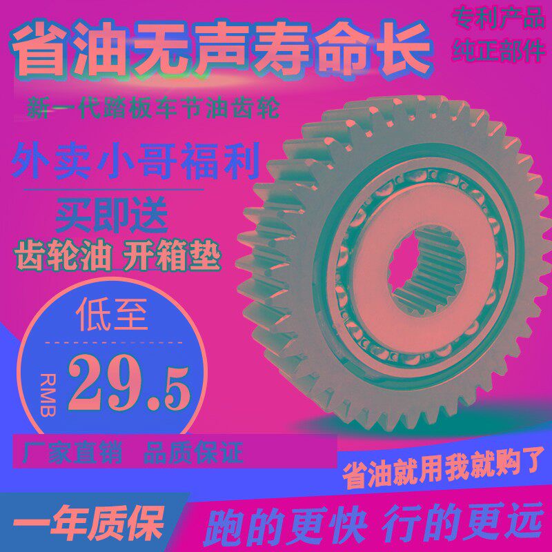 优选正厂GY6125 150 50 cc 踏板摩托车 改装 滑行齿轮节油齿轮节