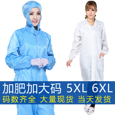 优选QCFH静电服大褂加肥加大码女无尘衣特大码男连帽连体5XL6XL工