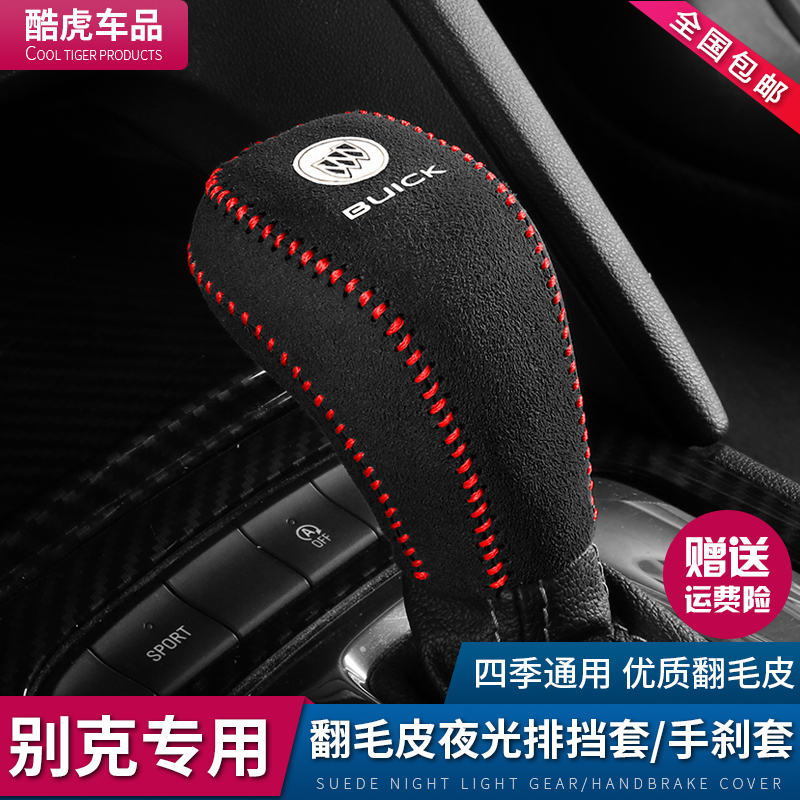 优选别克新君威翻毛皮档位套威朗专用档把套新凯越排挡套档杆套手