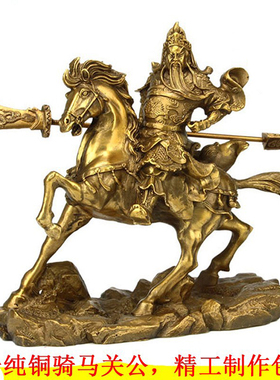 优选纯铜骑马关公像摆件 家居工艺品客厅玄关办公室公司摆设开业