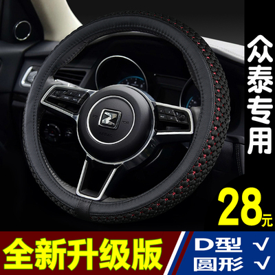 优选方向盘套夏季众泰T300 T700 T600 T500大迈X5 X7 SR9把套四季
