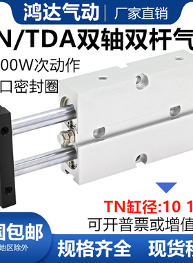优选气动TDA双杆双轴气缸TN16/20/25*350X400X450X500X600X700X80