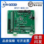 变频器一体机主板MCTC MCB 优选默纳克电梯3000 B现