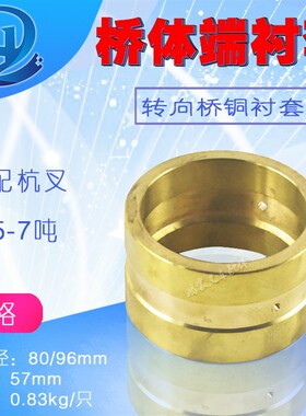 优选叉车配件 后桥桥体端衬套转向桥铜套衬套 配杭叉A/H系列5-7吨