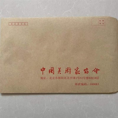 中国名人书画作品信封袋情书书法美术家协会信封定制可印logo
