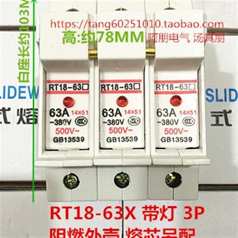 优选熔断器RT18-63X 3P 导轨式保险熔芯底座带灯 14*51底座