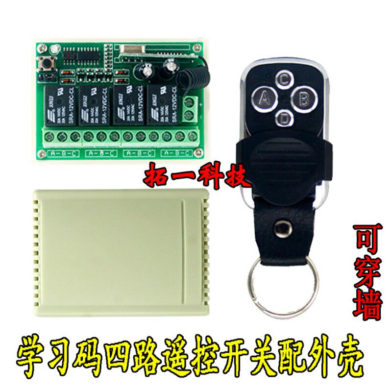 优选12V学习四路无线遥控开关24伏4路多路继电器控制电机正反转