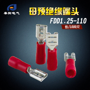 线耳铜接线端子10 2.8插簧 优选FDD1.25 110母预绝缘接头冷压端子