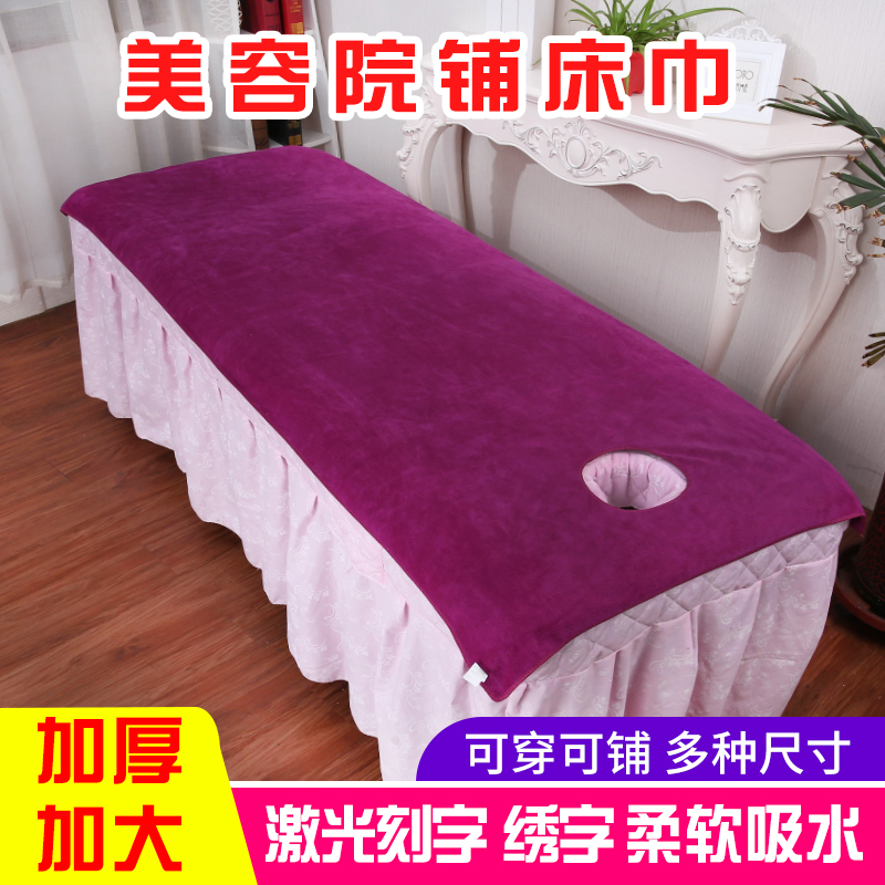 优选美容院浴巾铺床大毛巾带开洞大床单按摩足疗店专用美容院用品