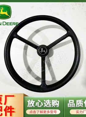 优选迪尔拖拉机配件904/1204/1354/5-方向盘36齿方向扶手SJ299243