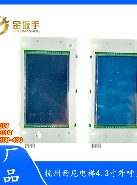 优选西尼电梯LMSNY-430DT(CAN)外呼板SYNEY-HCB-430C优耐德UNITE4