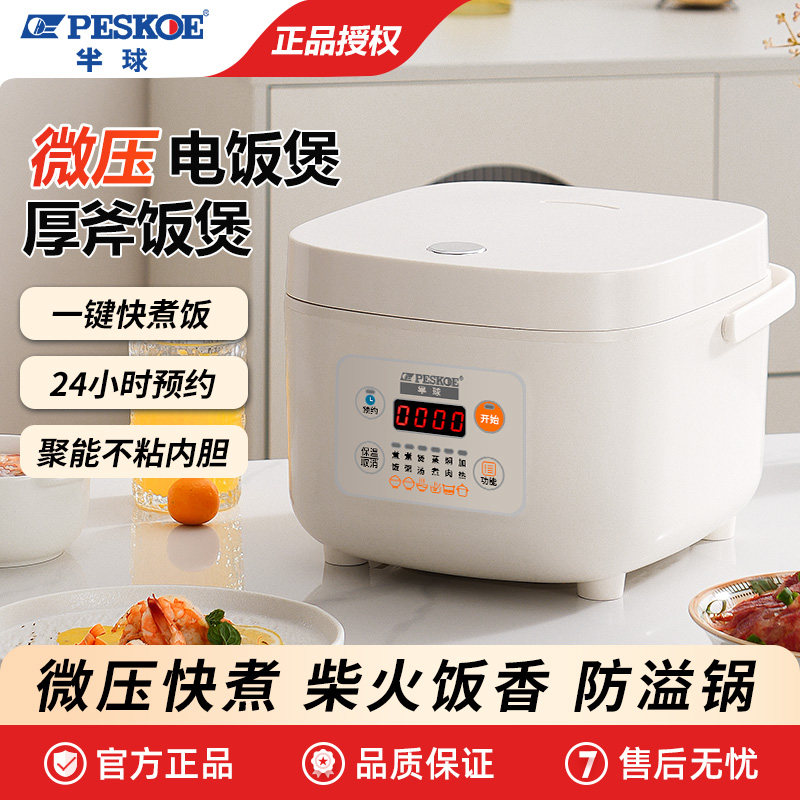 半球电饭锅3升家用2-5人全自动厚斧不粘内胆小型多功能蒸煮电饭锅