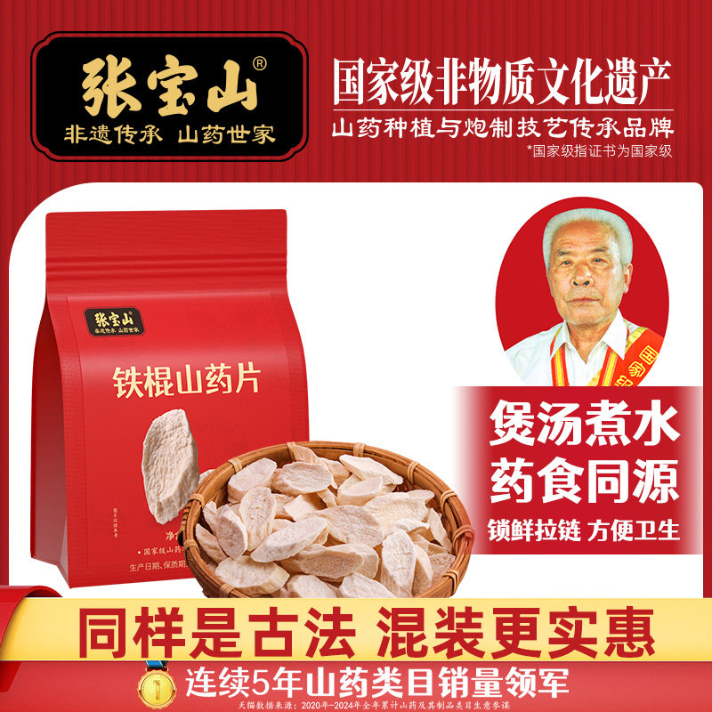 张宝山铁棍山药干片正宗河南焦作温县垆土药怀养生中山片材128g