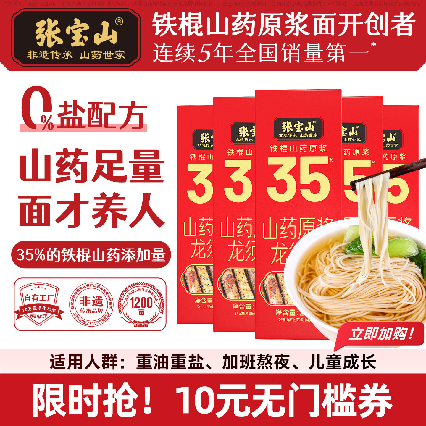 张宝山铁棍山药面条龙须面正宗原浆山药挂面怀淮山面儿童细面早餐