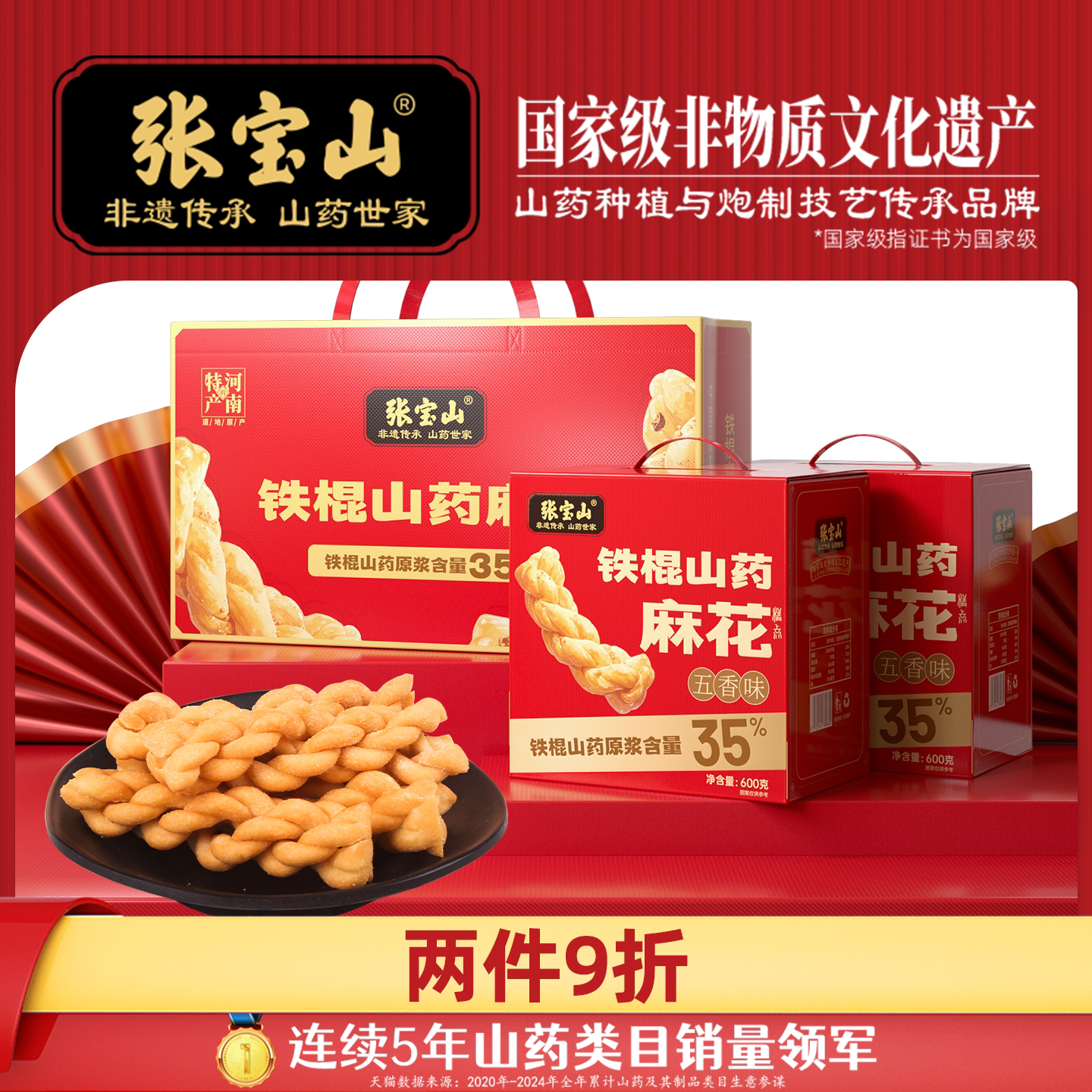 张宝山官方铁棍山药麻花酥脆独立包装网红香零食整箱送人年货礼盒