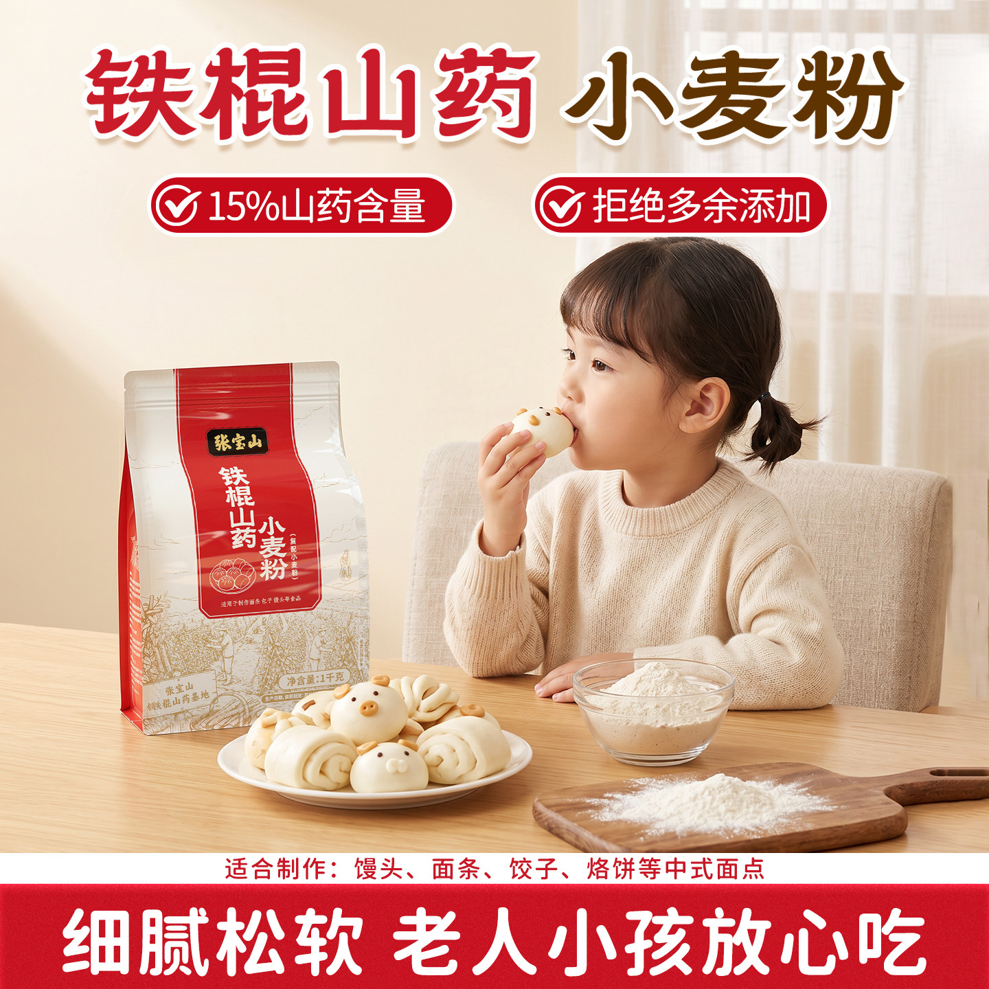 张宝山铁棍山药小麦粉图片