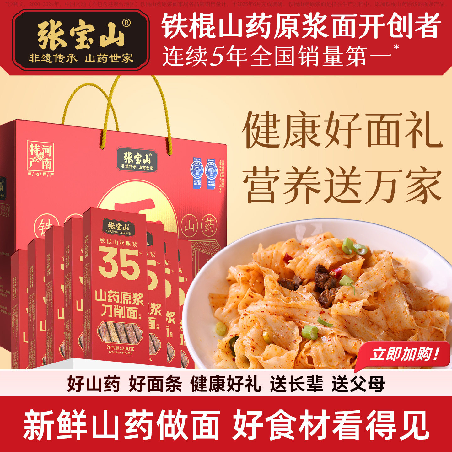 张宝山山药挂面礼盒1600g图片