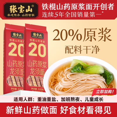 张宝山焦作正宗20%铁棍山药淮山龙须挂面细面儿童面百亿补贴