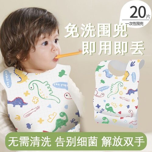 一次性口水巾婴儿宝宝围兜儿童轻薄便携式吃饭专用免洗防脏围嘴